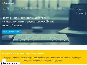 appevent.ru