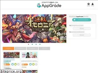 appgrade.jp