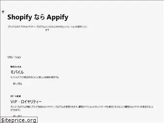 appify.jp
