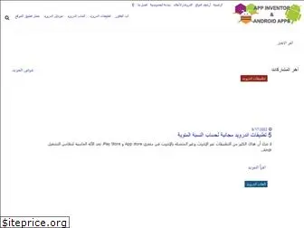 appinventor4arab.com