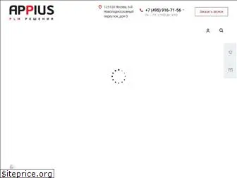 appius.ru