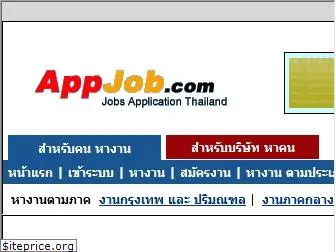 appjob.com