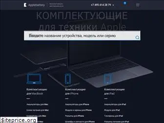 apple-battery.ru