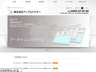 apple-doctor.co.jp