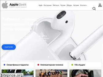 apple-geek.ru