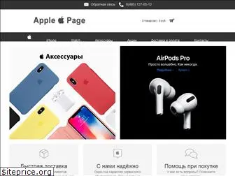 apple-page.ru