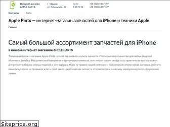 apple-parts.com.ua