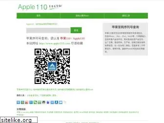 apple110.com
