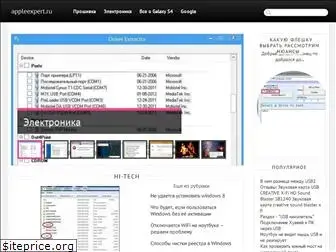 appleexpert.ru