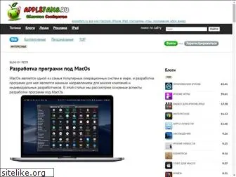applefans.ru