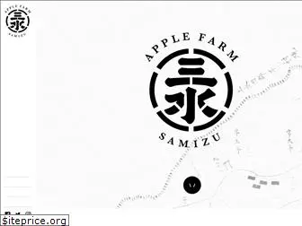 applefarm-samizu.com