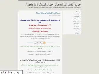 appleid.blog.ir