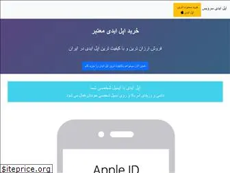 appleidservice.ir