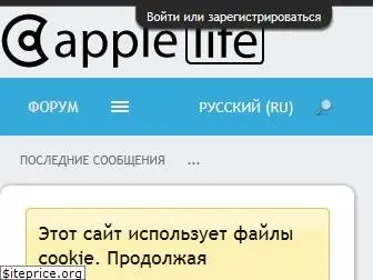 applelife.ru