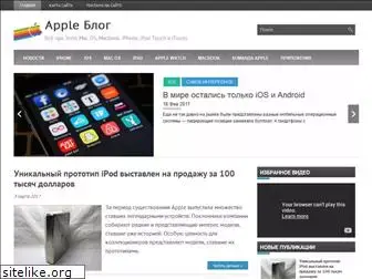 applelog.ru