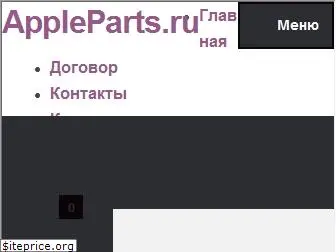 appleparts.ru
