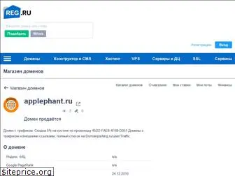 applephant.ru