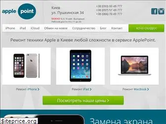 applepoint.com.ua