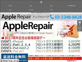 applerepair.co.jp