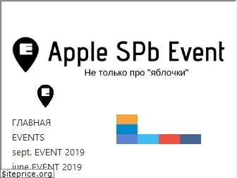applespbevent.ru