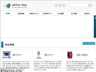 appletree.jp.net