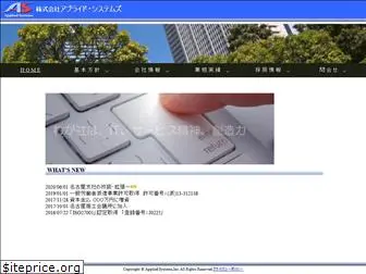 applied-system.co.jp