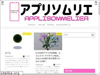 applisommelier.jp