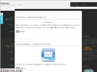 applogy.jp