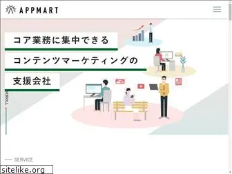 appmart.co.jp