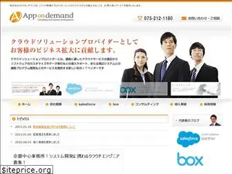 appondemand.co.jp