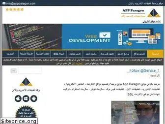 appparagon.com