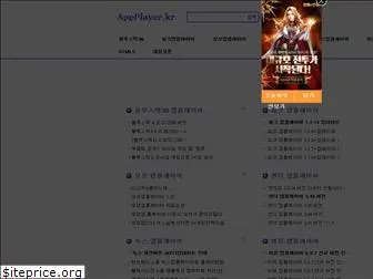 appplayer.kr