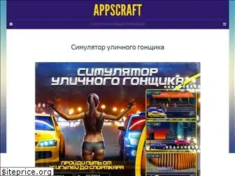 appscraft.ru