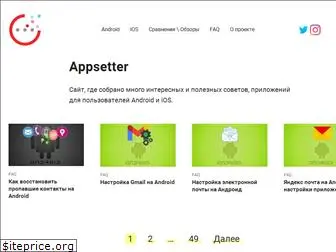 appsetter.ru