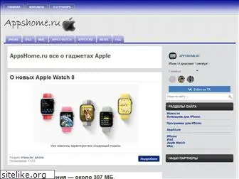appshome.ru