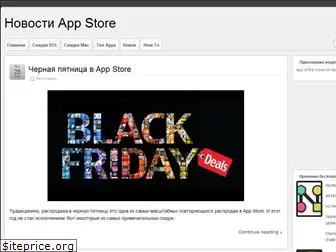 appstorenews.ru