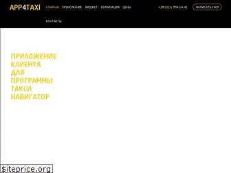 apptaxi.com.ua