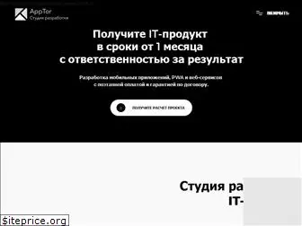 www.apptor.studio