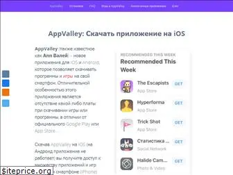appvalley.ru