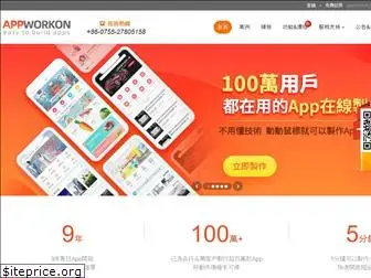 appworkon.com