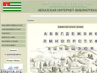 apsnyteka.org