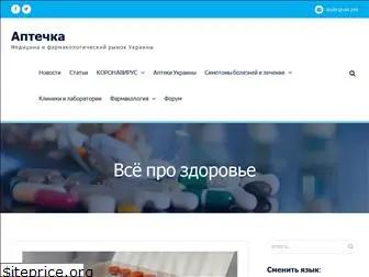 aptecka.com.ua