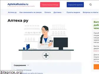 aptekarussia.ru