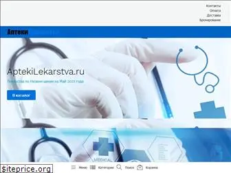 aptekilekarstva.ru