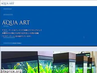 aqua-art.co.jp