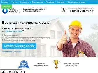 aqua-kolodez.ru