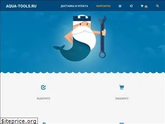 aqua-tools.ru