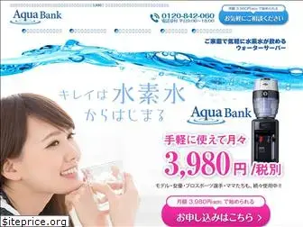 aquabank-water.jp