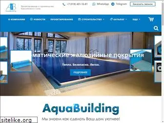aquabuilding.ru