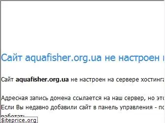 aquafisher.org.ua